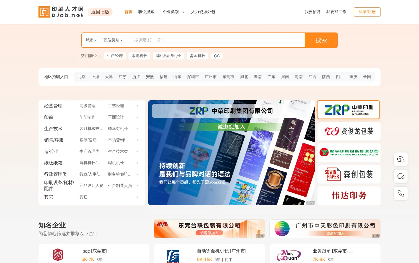 印刷人才网 页面快照